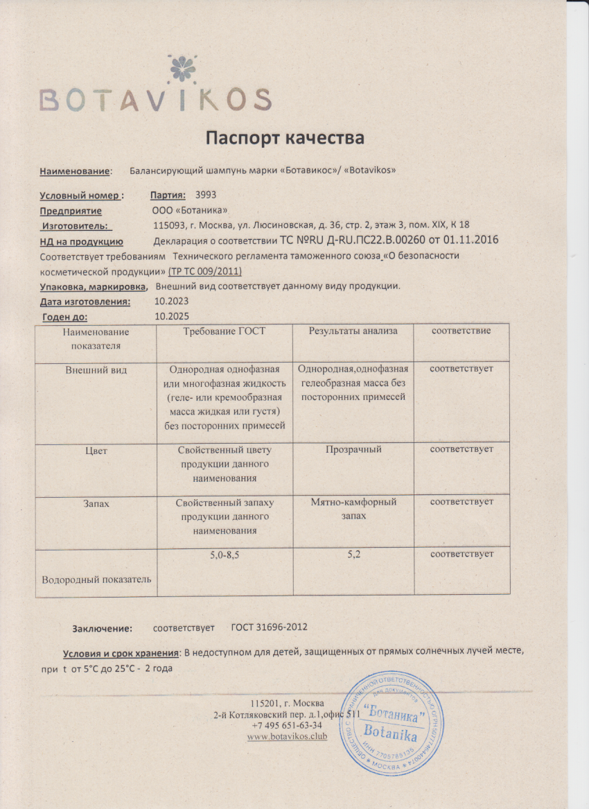 Паспорт №102023